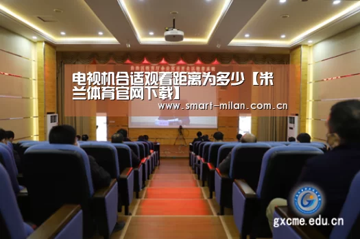 米兰体育官网下载