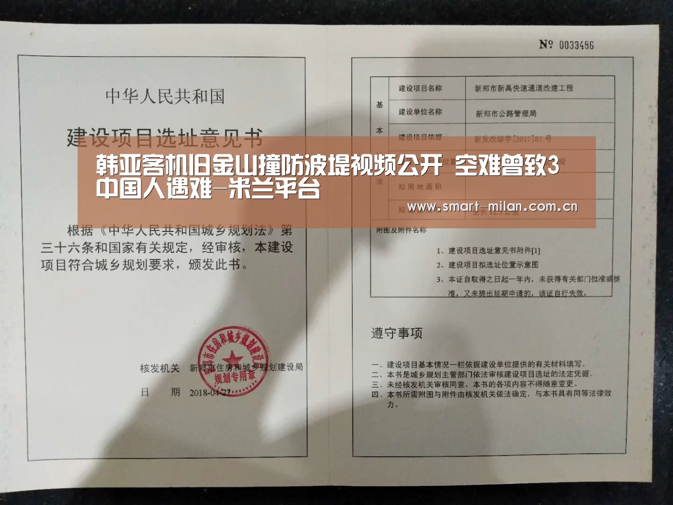 韩亚客机旧金山撞防波堤视频公开 空难曾致3中国人遇难-米兰平台(图1) 米兰体育入口