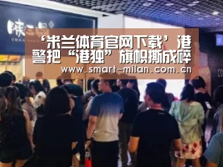 米兰平台