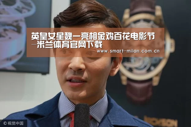 米兰体育官网下载
